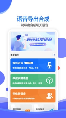 语音导出合成工具最新免费版