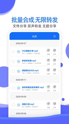 语音导出合成工具最新免费版
