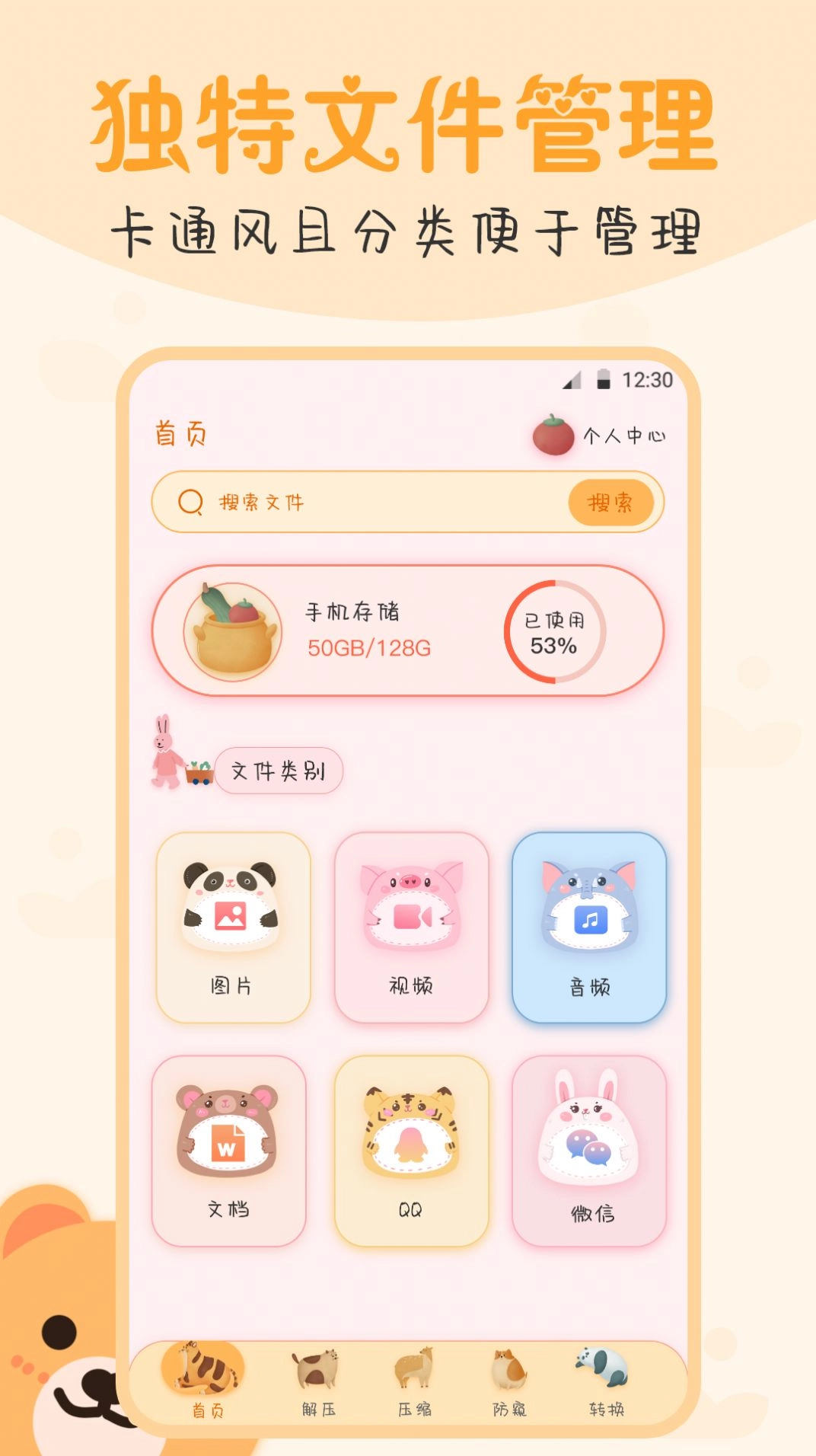 文件管理密码锁官方正版图1