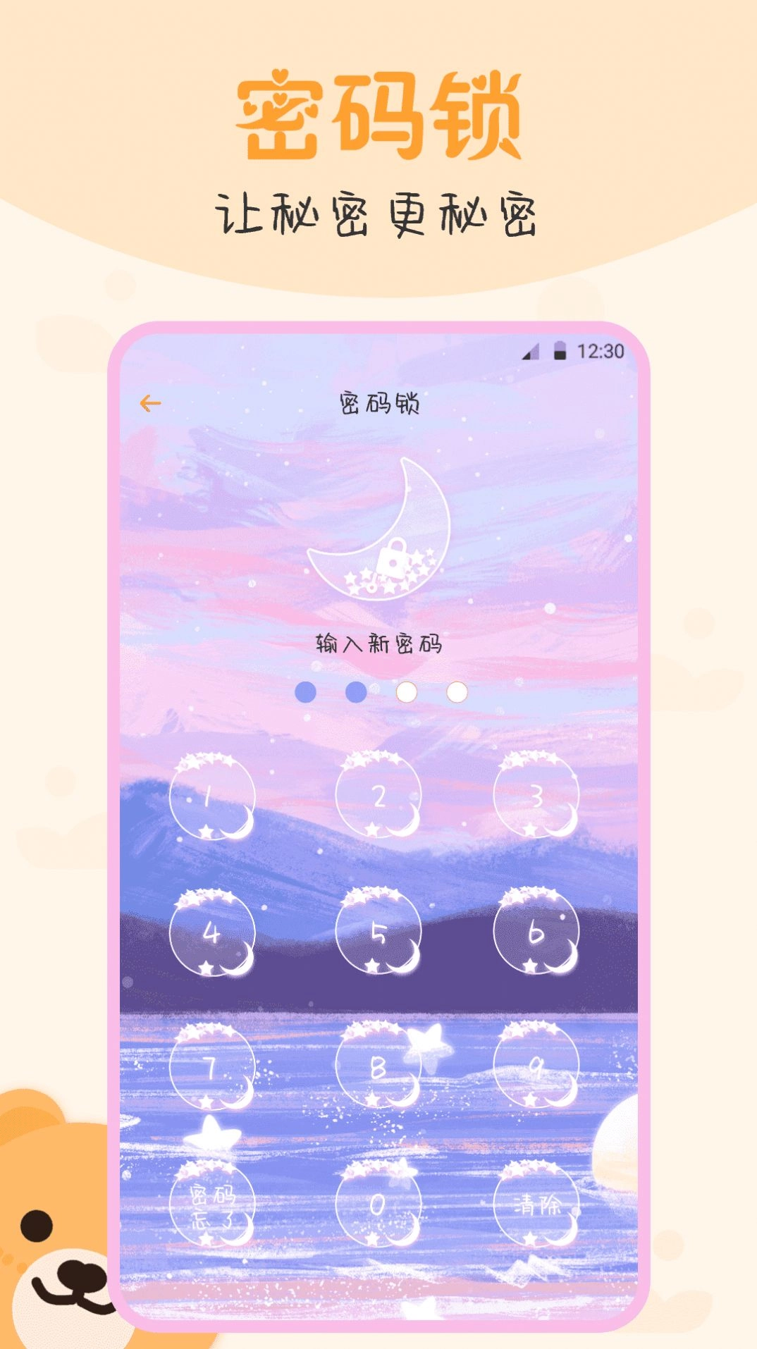 文件管理密码锁官方正版图2