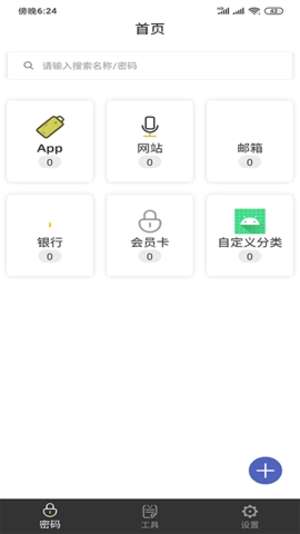 万能查看密码手机版图1