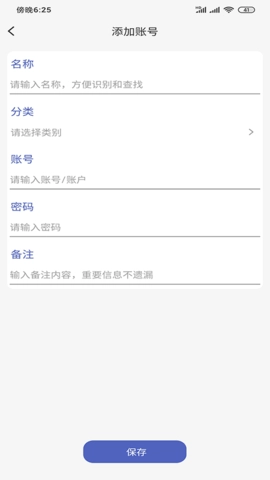 万能查看密码手机版图2
