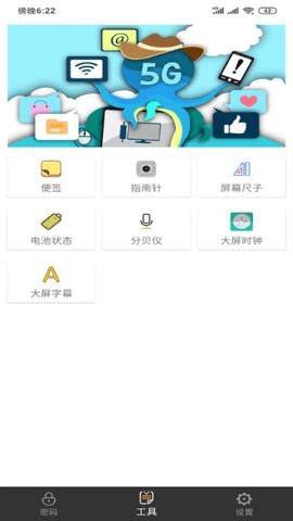 万能查看密码手机版图3