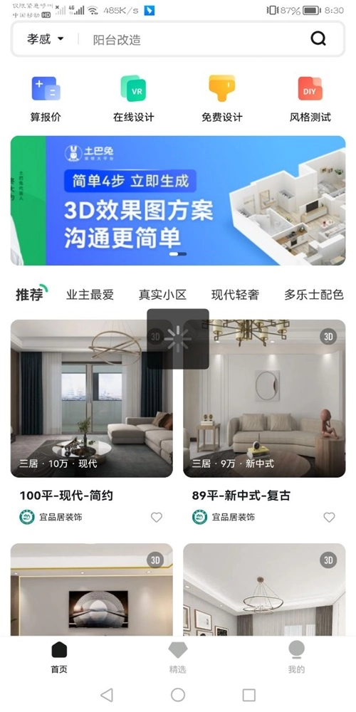3d装修设计软件通用版图1