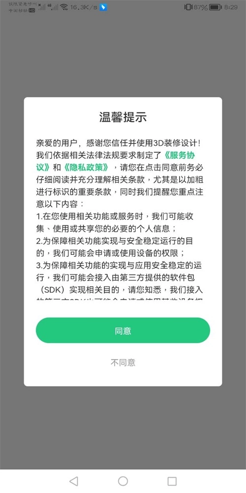3d装修设计软件通用版图2