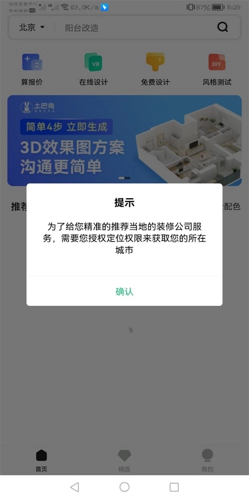 3d装修设计软件通用版图3