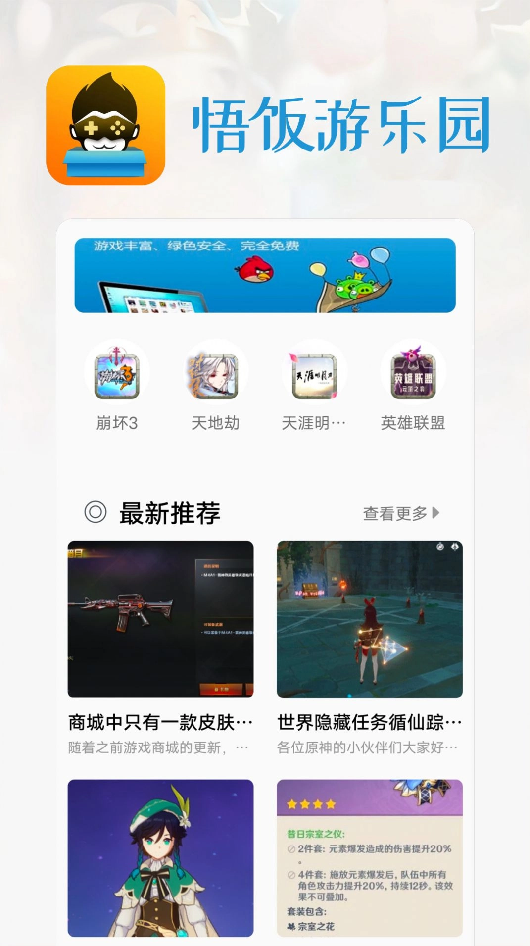悟饭游乐园安卓版