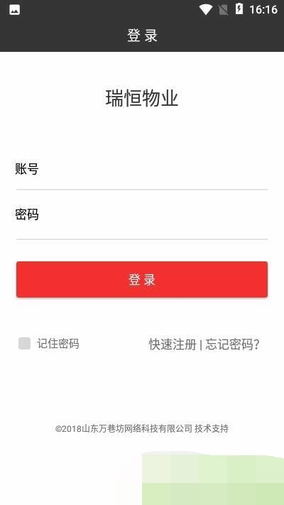 瑞恒物业通用版
