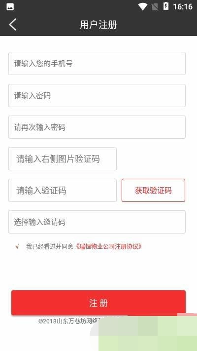 瑞恒物业通用版