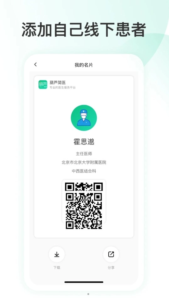 简医无广告版