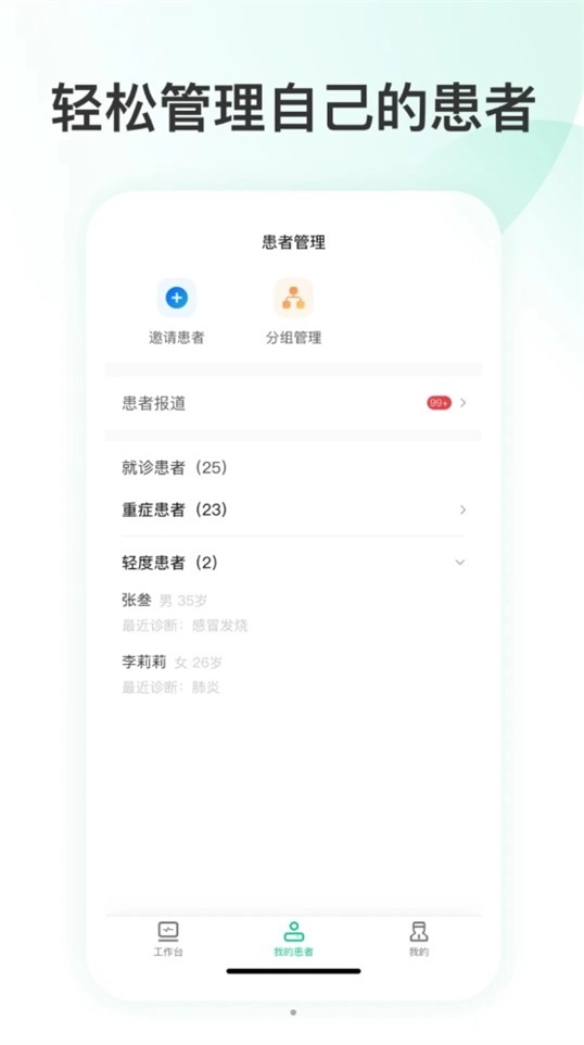简医无广告版
