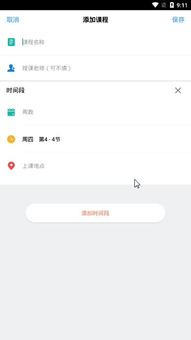 CC课程表直装版