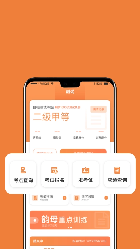 国广普通话官方正版