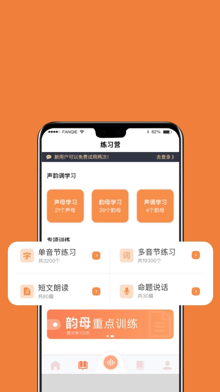 国广普通话官方正版