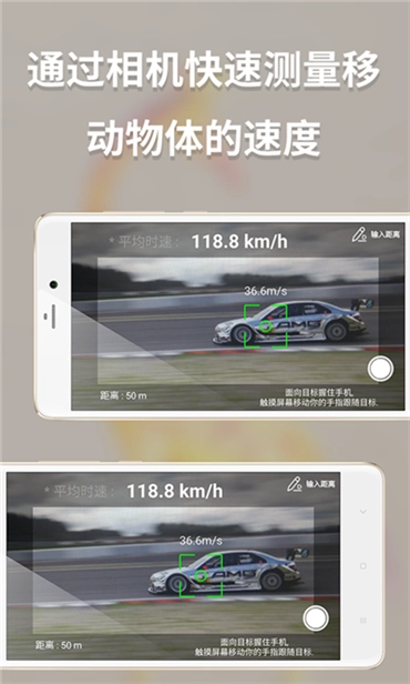 测速测距多合一最新版图2