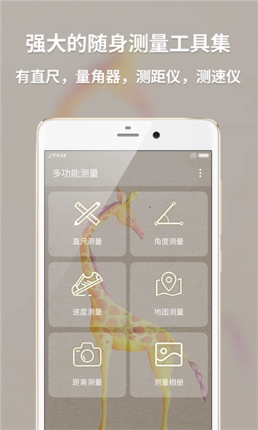 测速测距多合一最新版图3