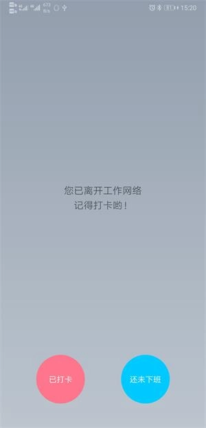 记住打卡手机最新版图1
