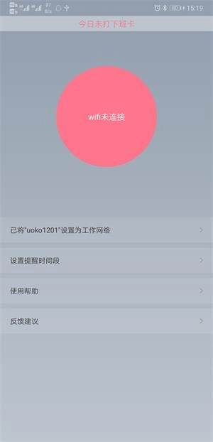 记住打卡手机最新版图2