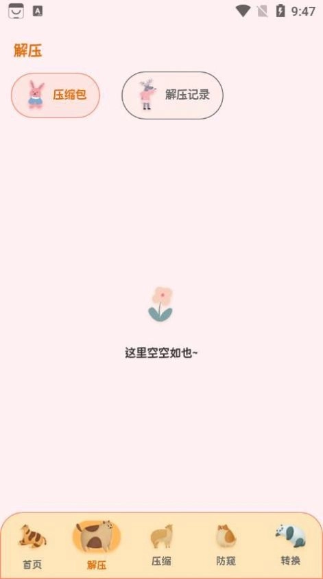 ES文件管理大师原版图1