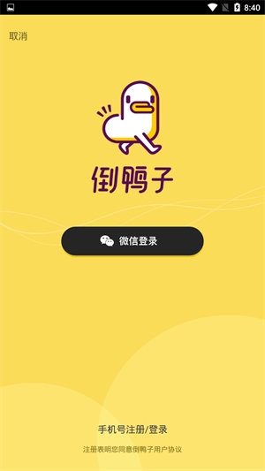 倒鸭子直装版图3