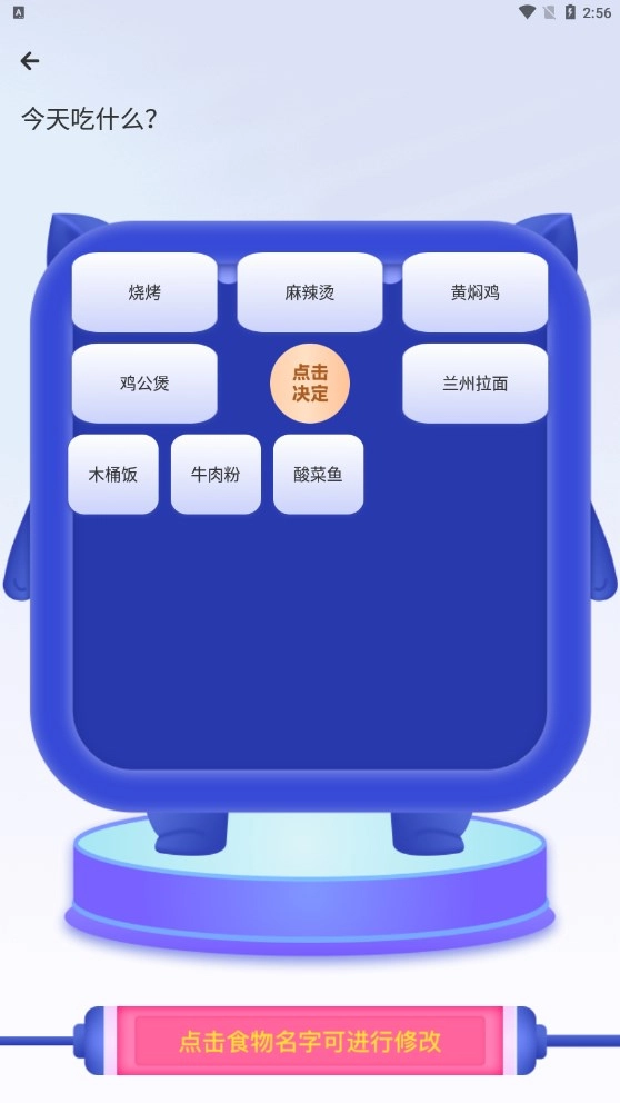 今天吃啥免费版