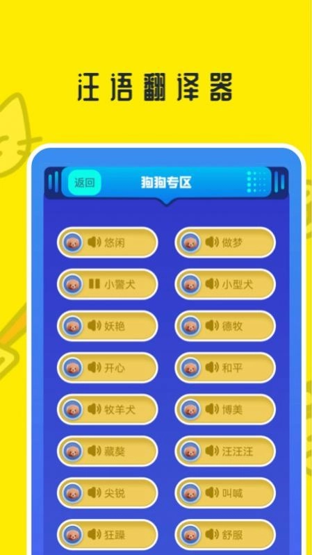 魔幻小狗翻译器免费版
