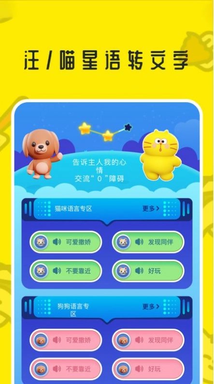 魔幻小狗翻译器免费版