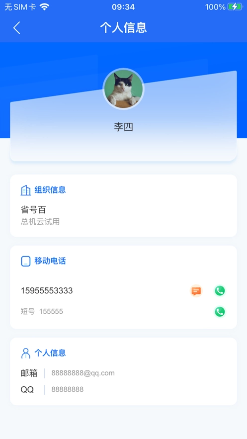 小翼办公手机正版图1