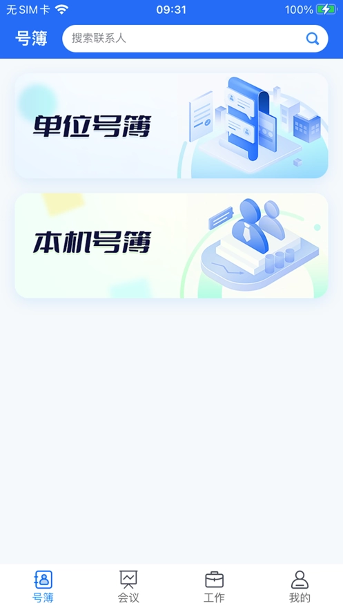 小翼办公手机正版图2