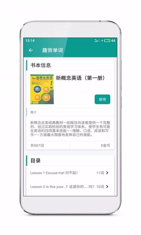 英语100手机最新版