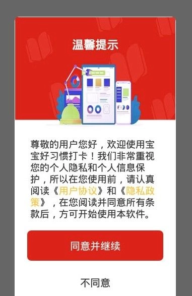 宝宝好习惯通用版