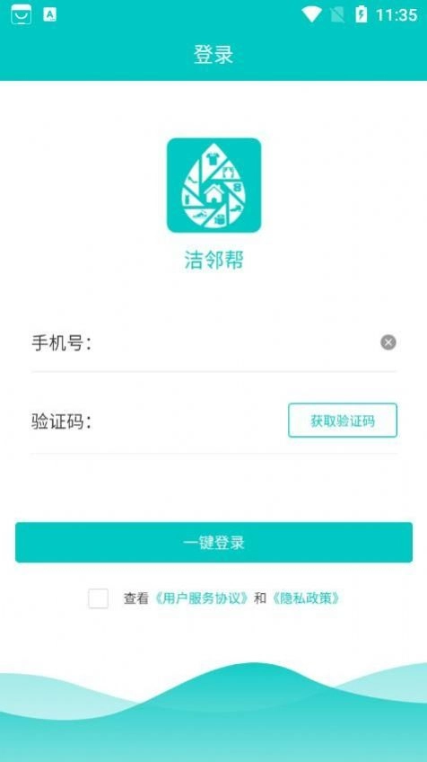 洁邻帮安卓直装版