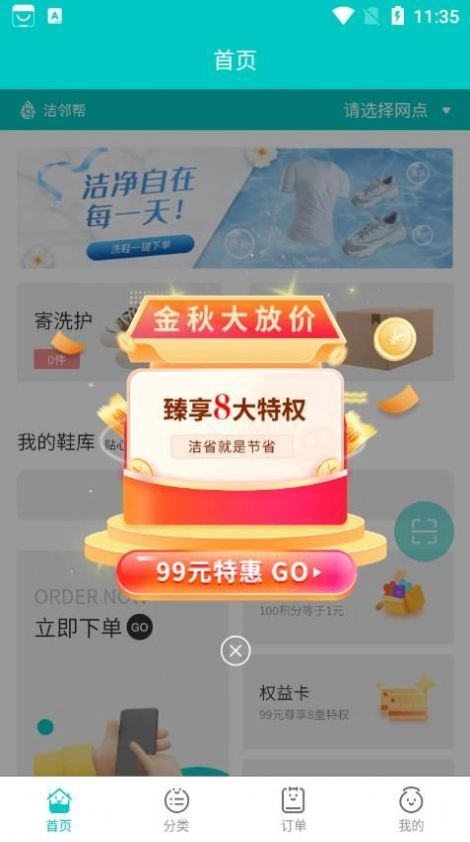 洁邻帮安卓直装版