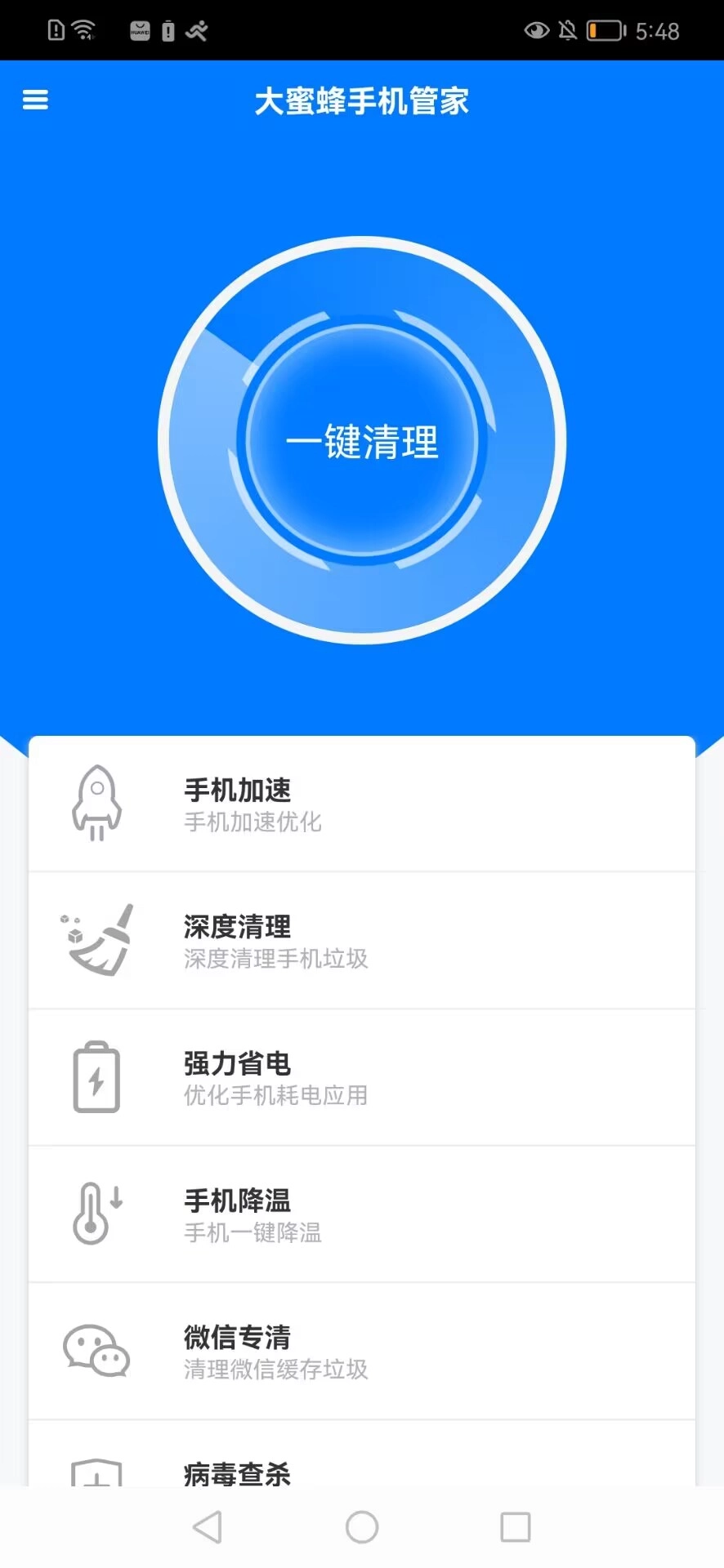 大蜜蜂手管家直装版图3