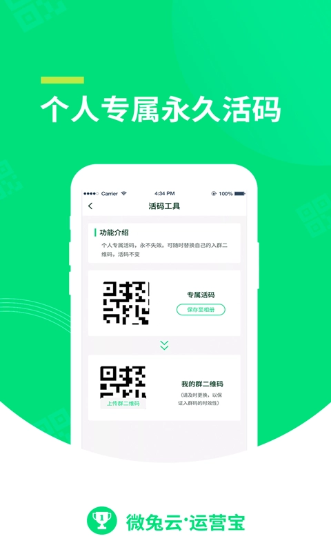 微兔云运营宝最新版
