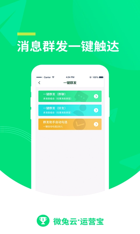 微兔云运营宝最新版