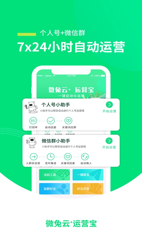 微兔云运营宝最新版