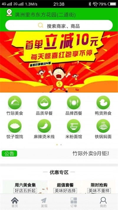 竹际外卖正版