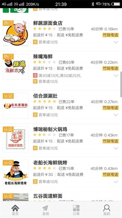竹际外卖正版