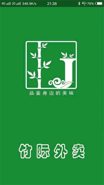 竹际外卖正版