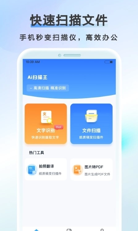 AI扫描计数王手机正版