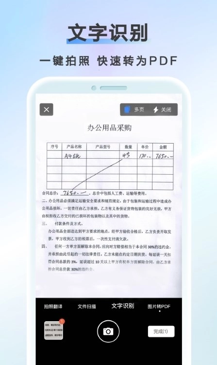 AI扫描计数王手机正版