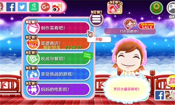 料理妈妈全菜谱解锁(1)