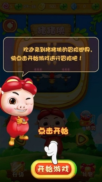 猪猪侠爱射击图2