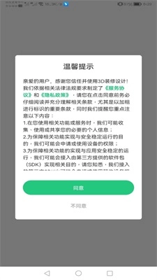 3D装修设计手机最新版