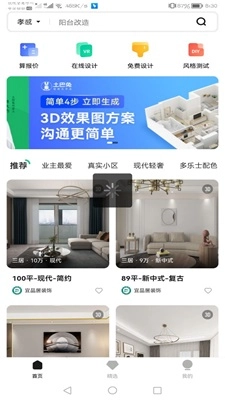 3D装修设计手机最新版