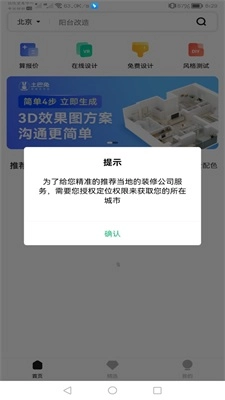 3D装修设计手机最新版