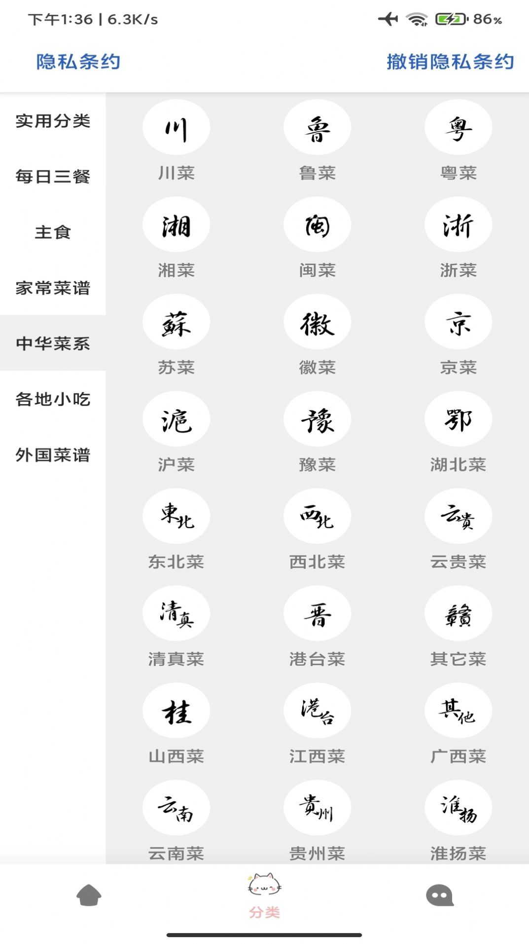 鸥白菜谱正式版下载