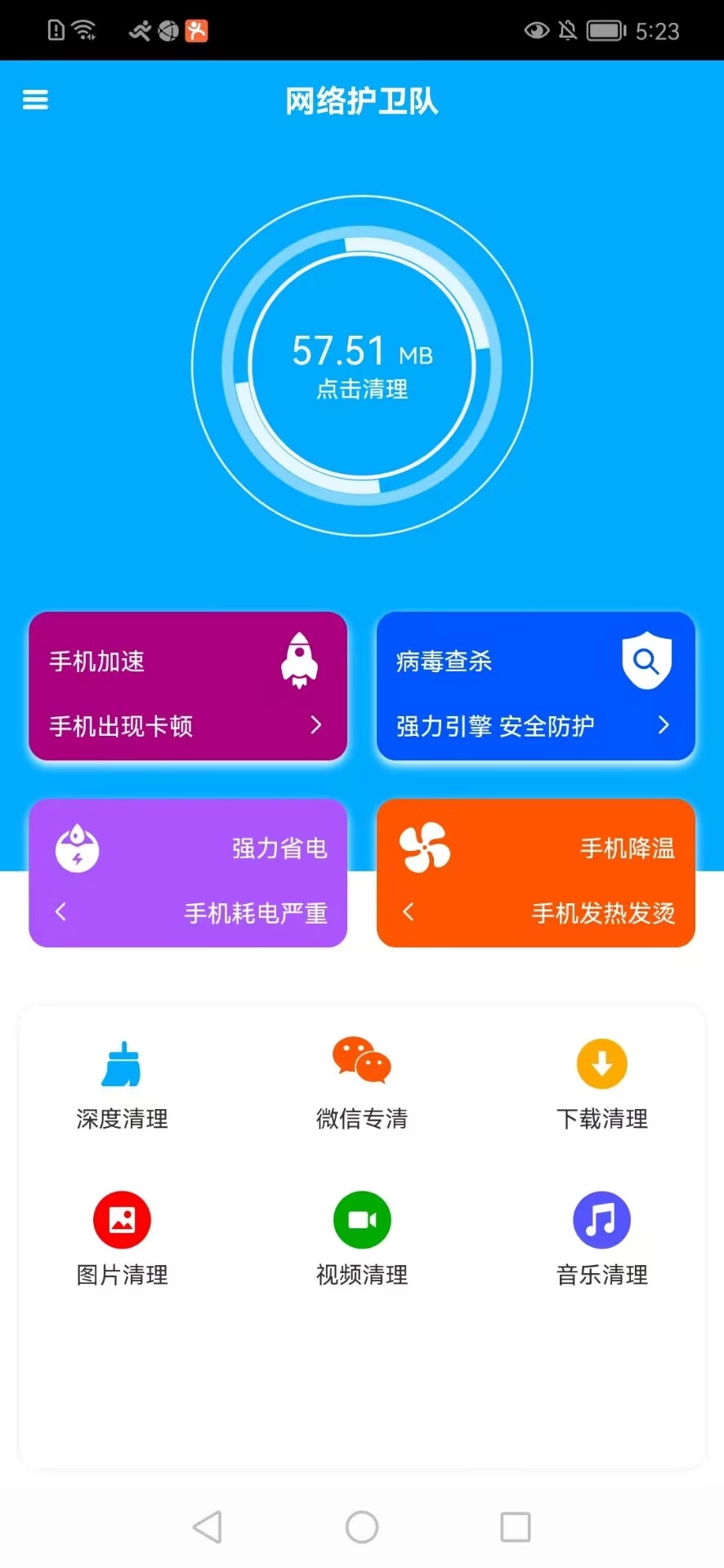 网络护卫队安卓官方版