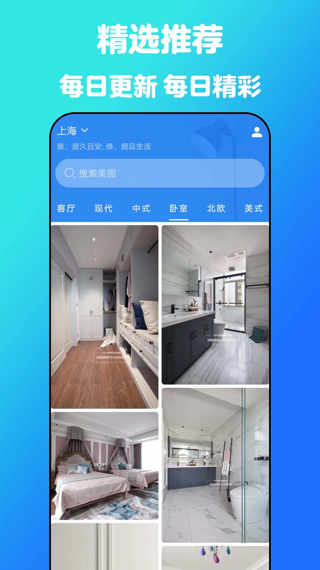 云小家装修设计通用版
